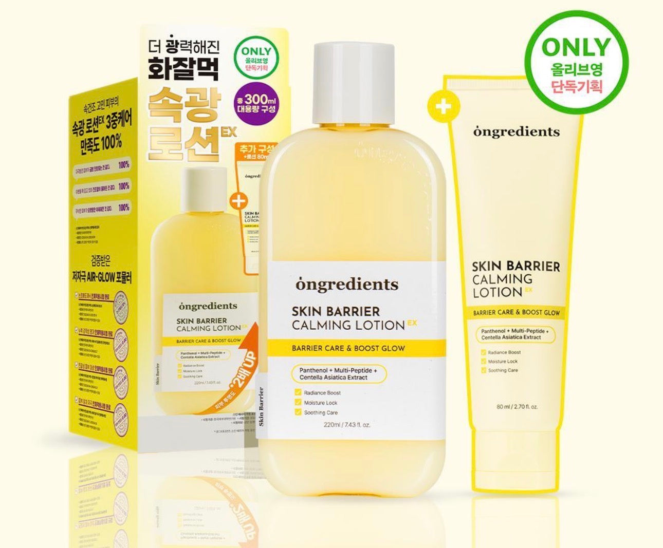 Ongredients乳液套组