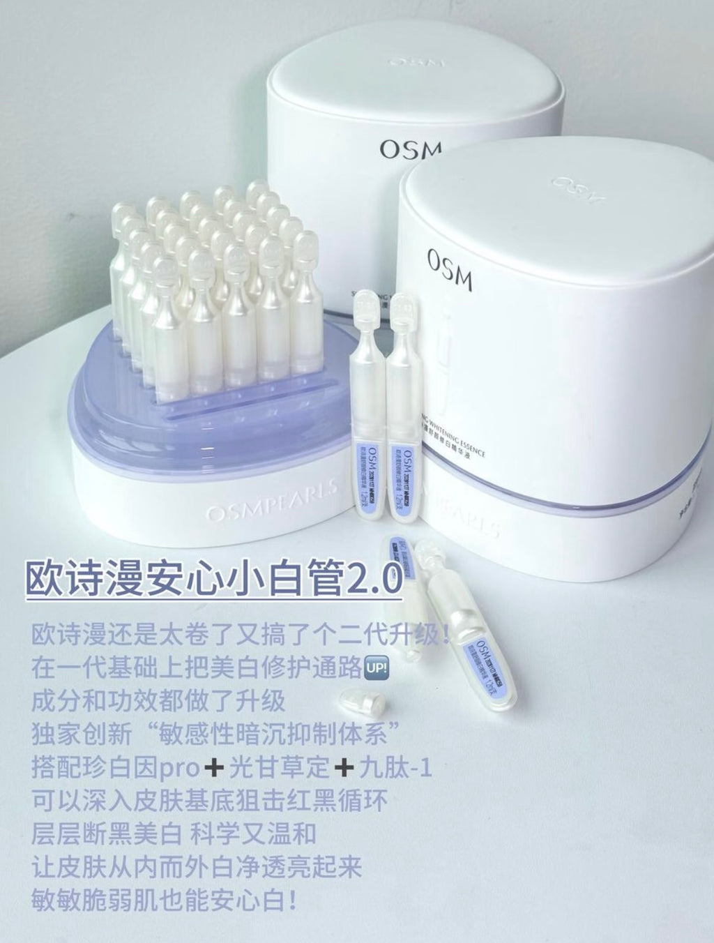 欧诗漫2.0小白管美白次抛 30支装
