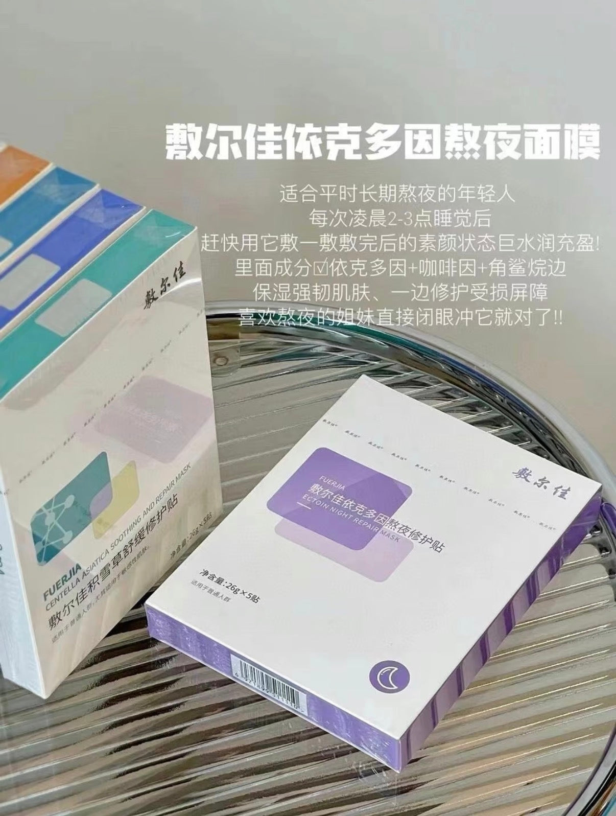 敷尔佳依克多因熬夜面膜 5片装