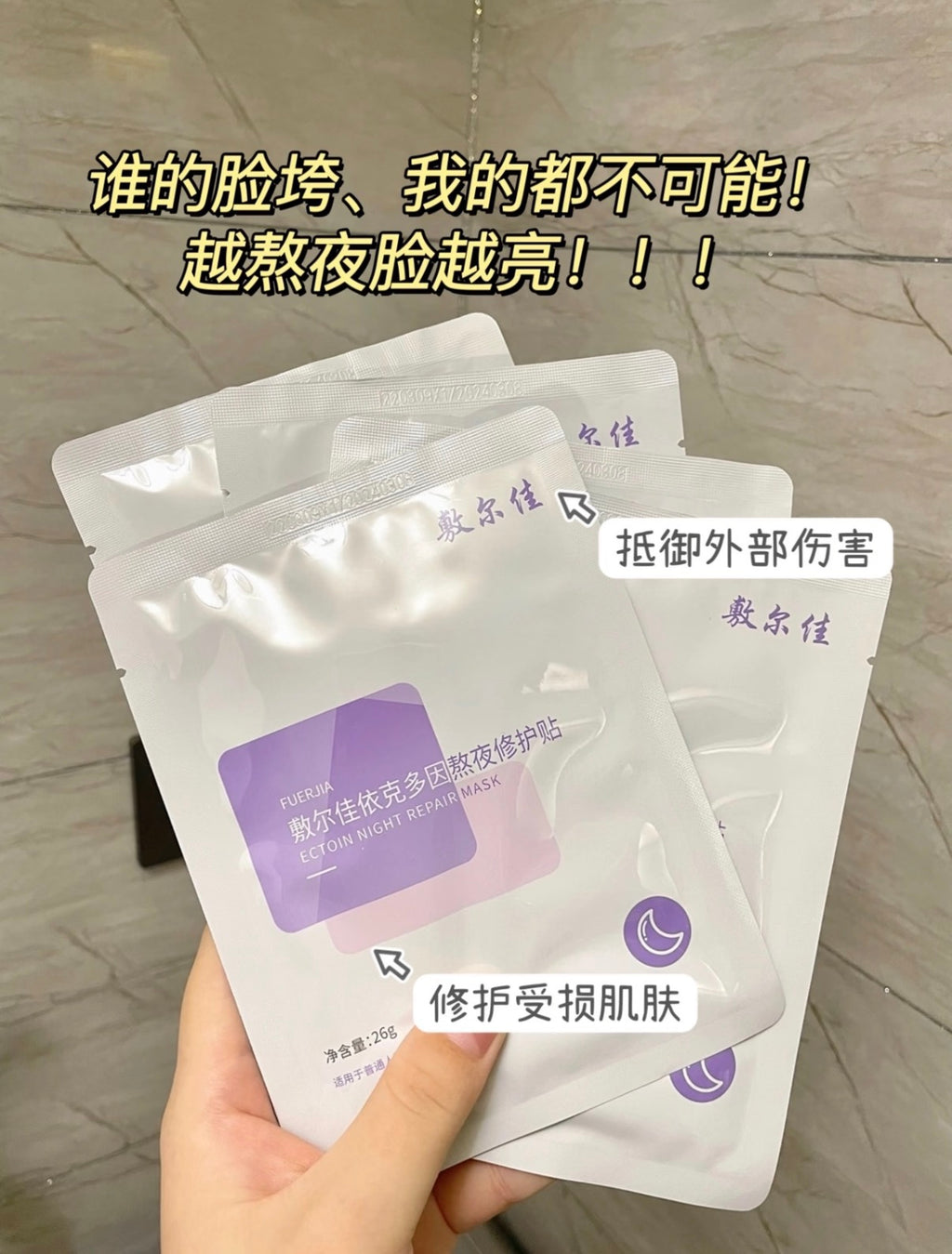 敷尔佳依克多因熬夜面膜 5片装