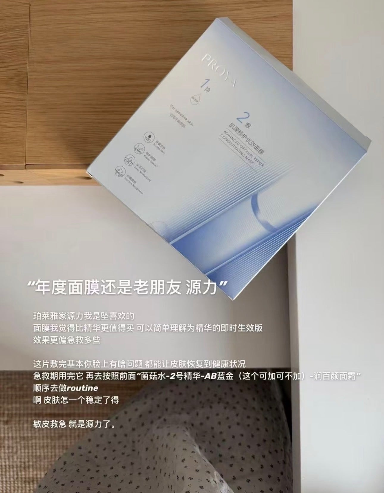 Proya源力面膜 5片