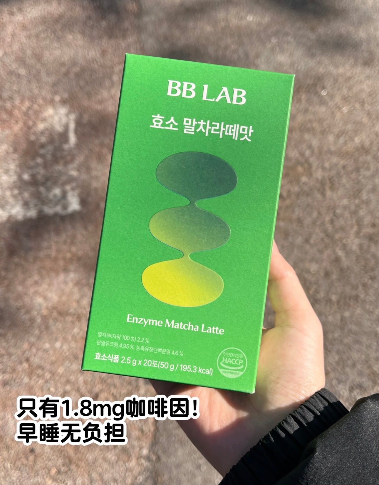 BBLAB绿茶拿铁味酵素 20条/盒