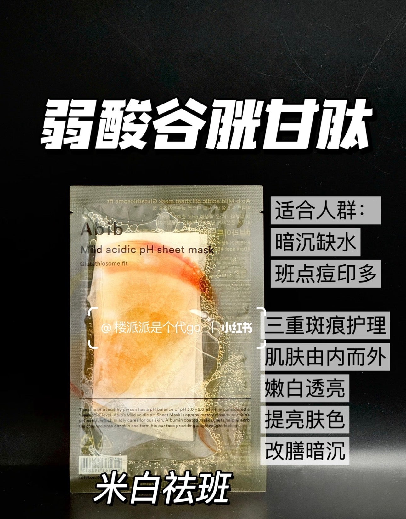 Abib弱酸面膜 10片/盒