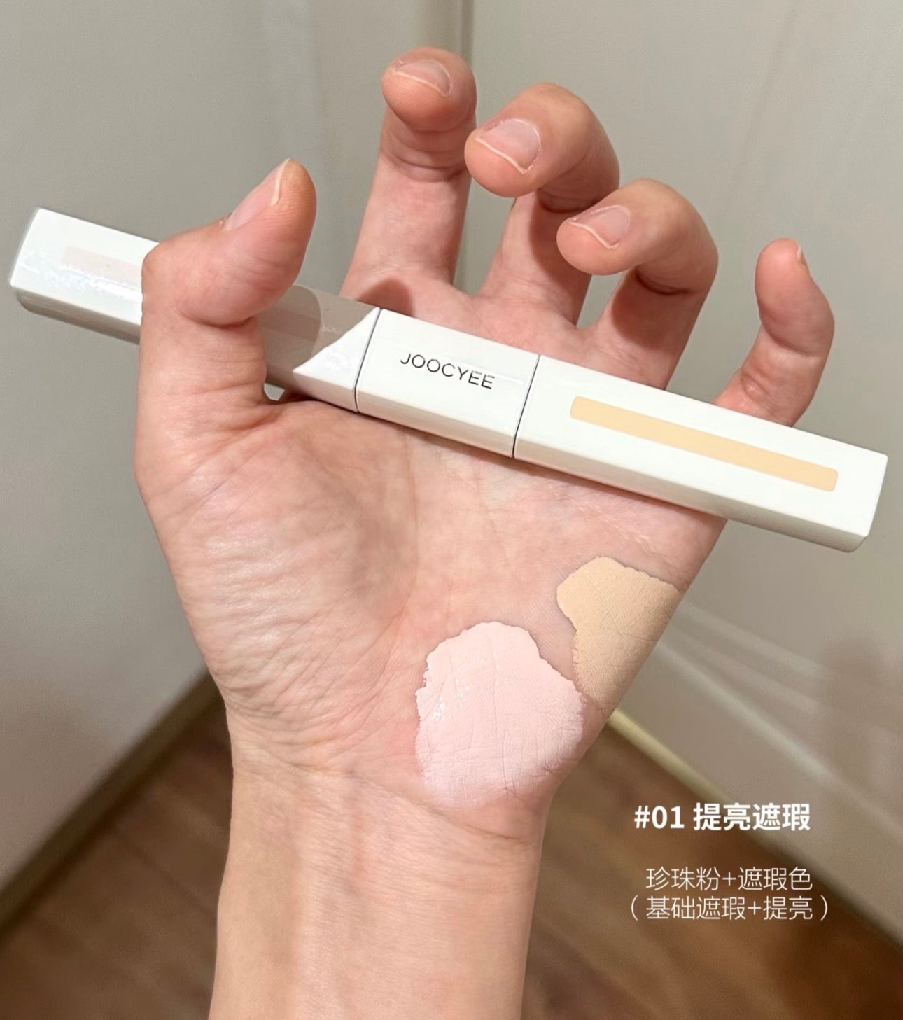 酵色双色遮瑕液