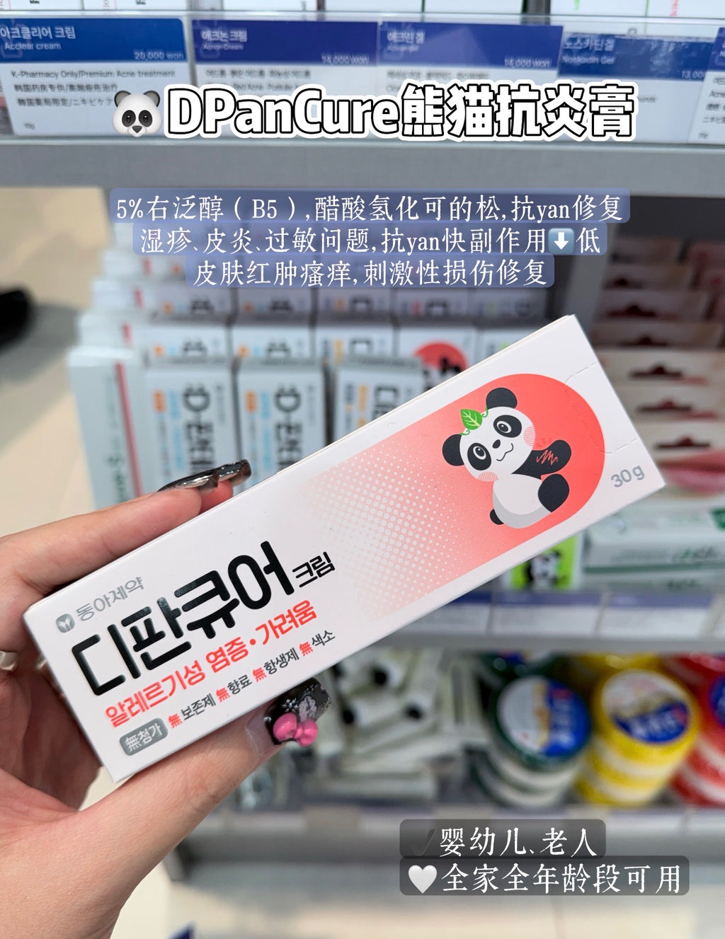 东亚:D药膏