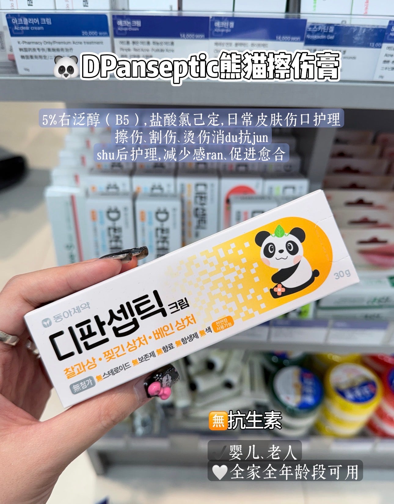 东亚:D药膏