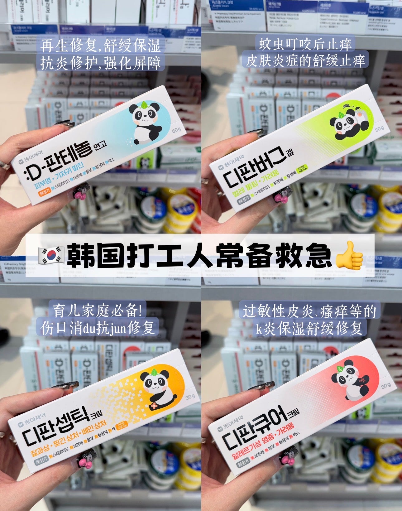 东亚:D药膏