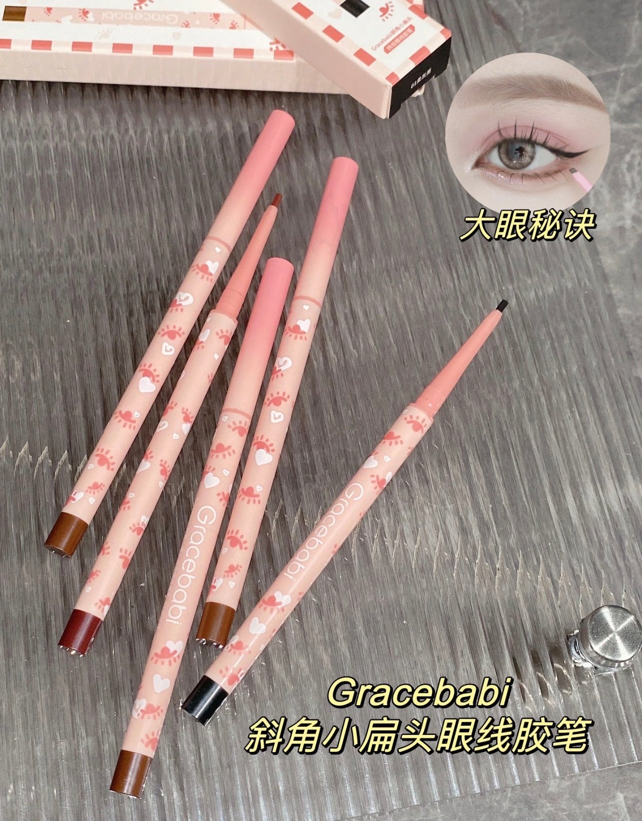 Gracebabi极细眼线胶笔