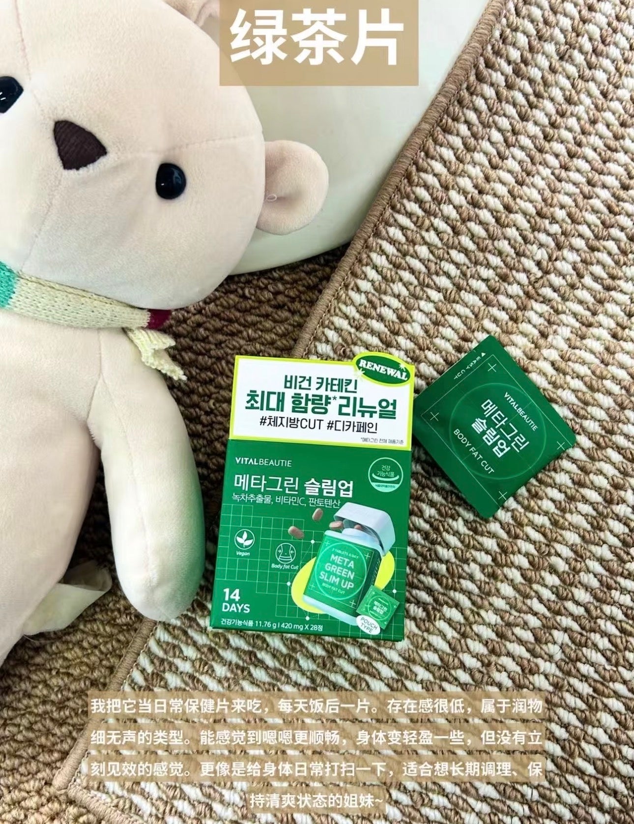 VITALBEAUTIE绿茶片 30天的份量