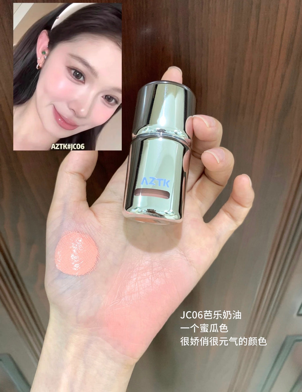 AZTK液体腮红