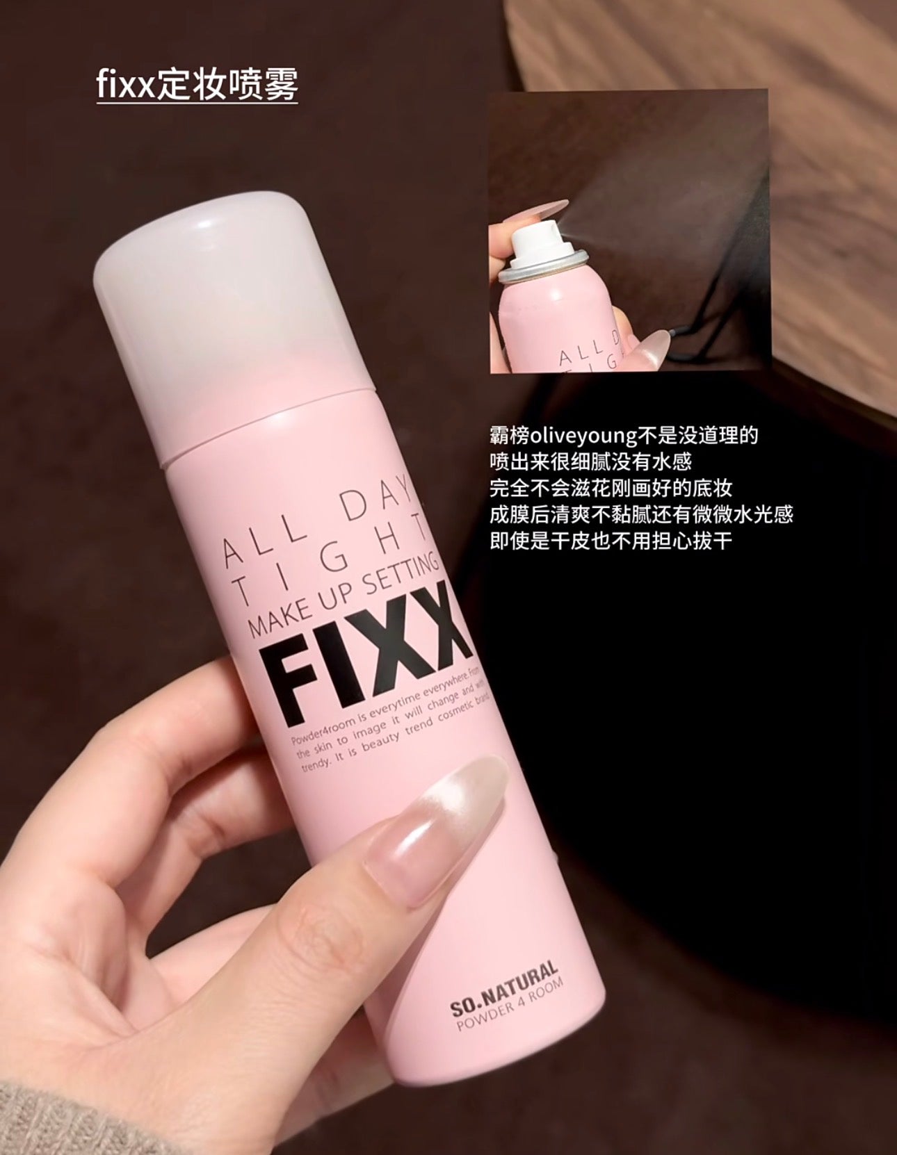 Fixx粉色全能定妆喷雾75ml