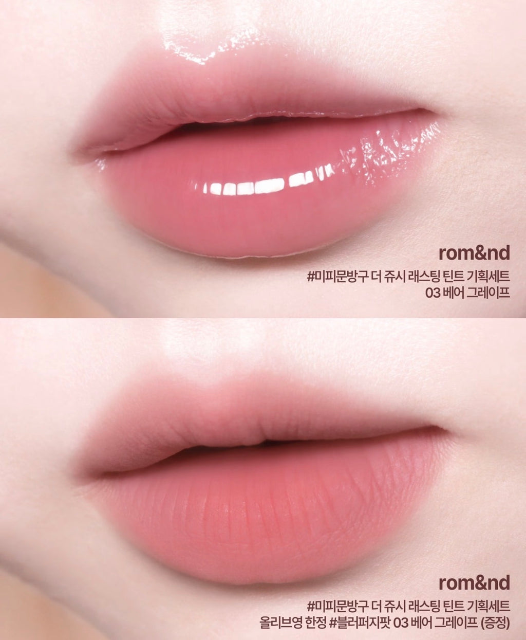 RomandxMiffy唇蜜+唇泥套组