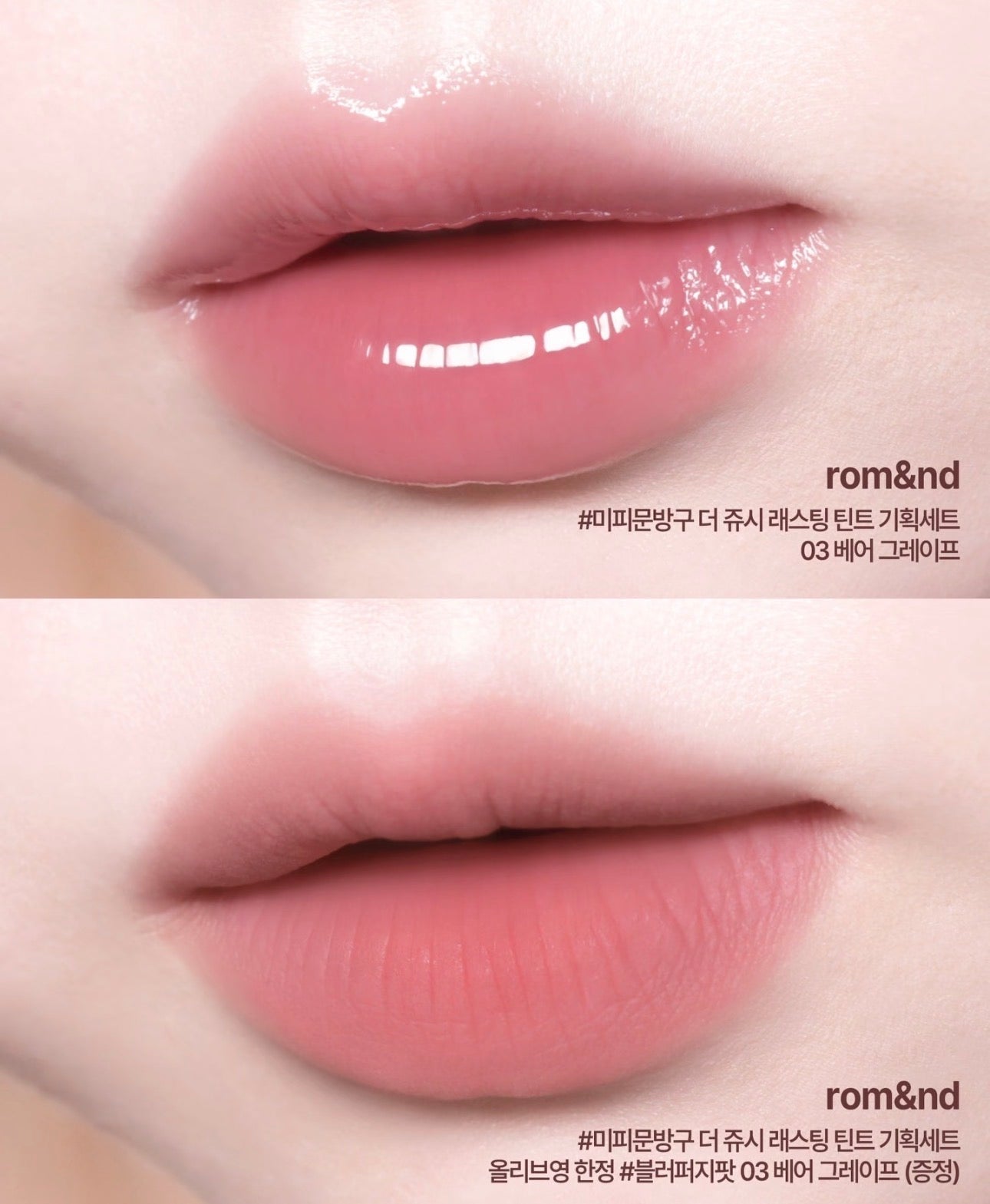 RomandxMiffy唇蜜+唇泥套组