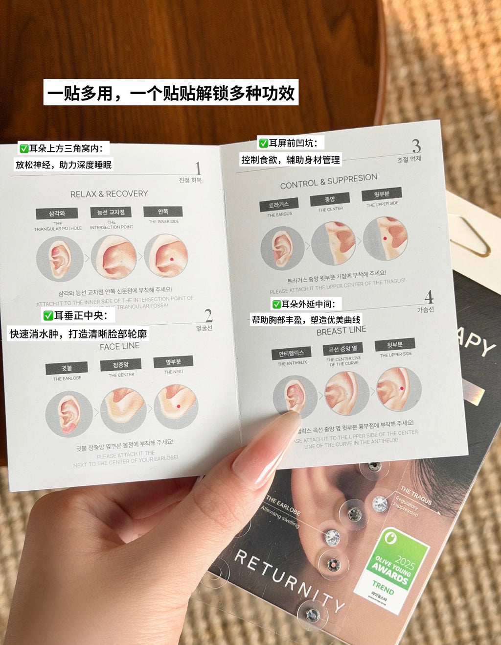 Returnity耳穴贴 10个/盒