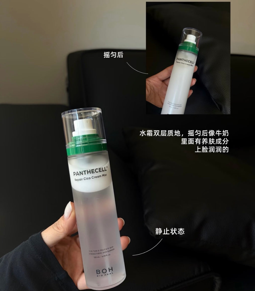 Boh面霜喷雾120ml套组