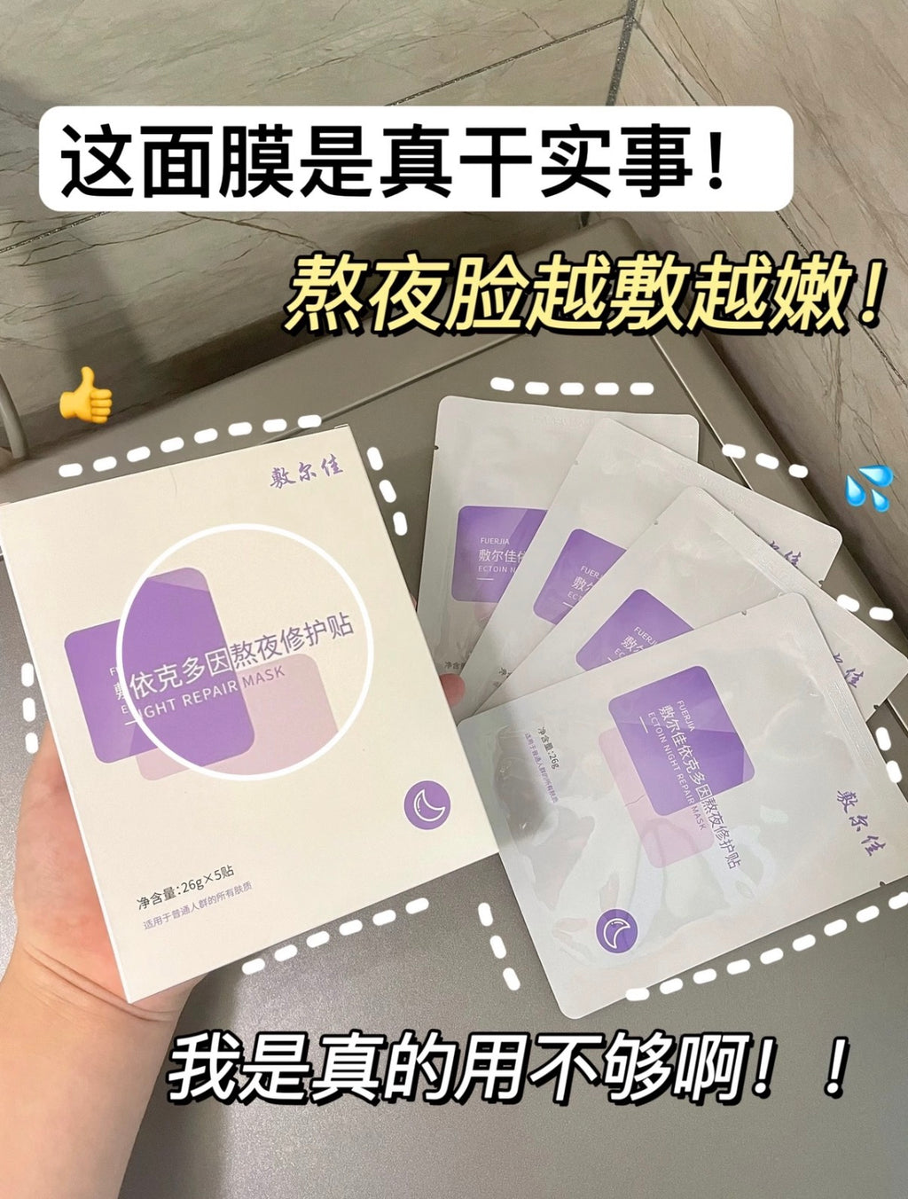 敷尔佳依克多因熬夜面膜 5片装