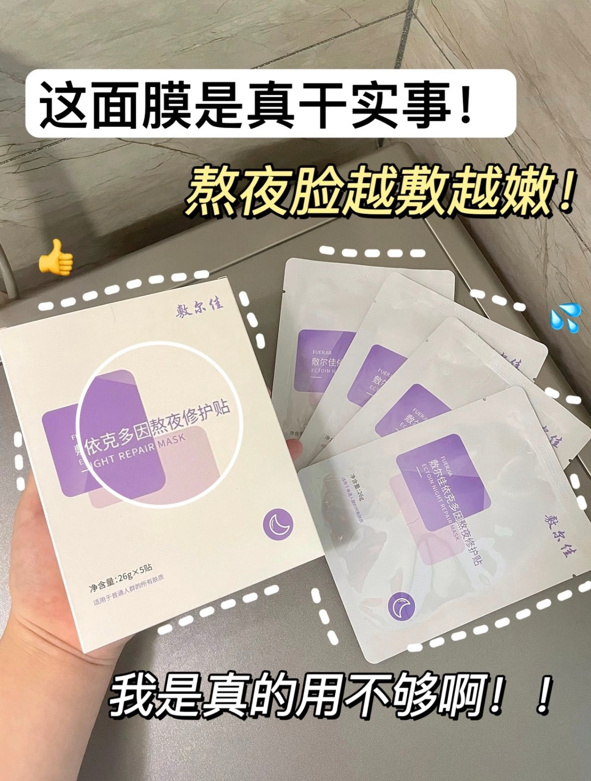 敷尔佳依克多因熬夜面膜 5片装