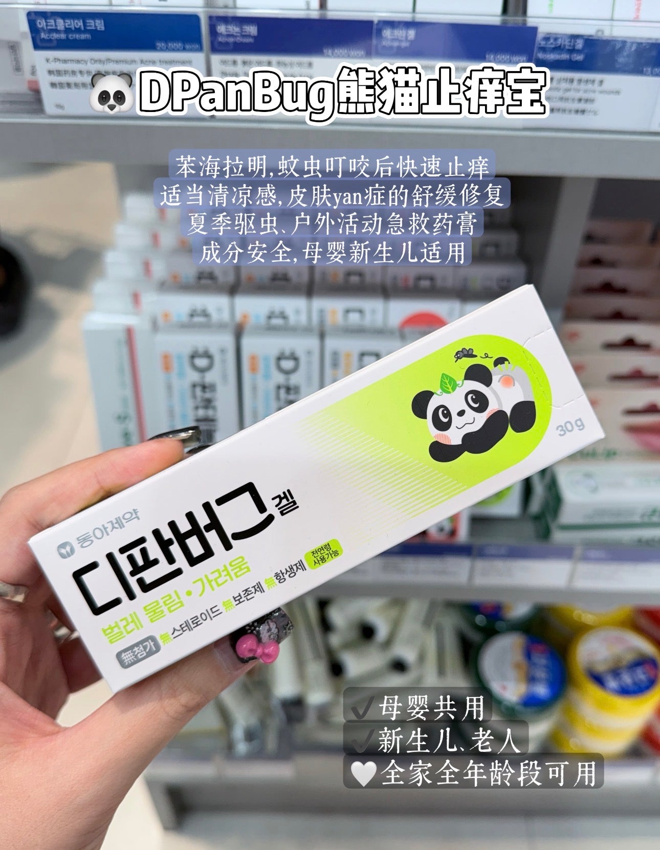 东亚:D药膏