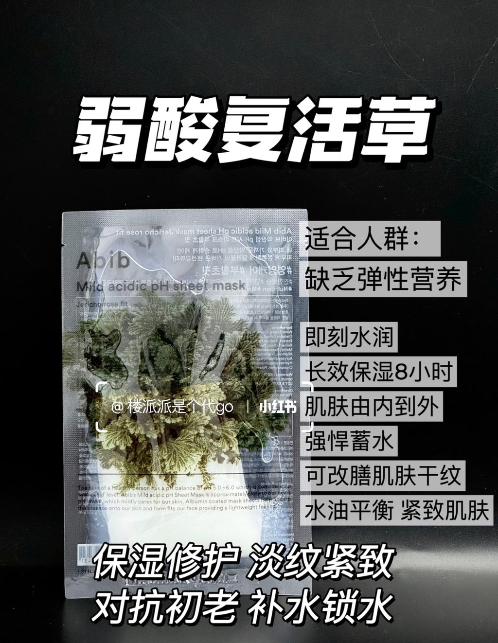 Abib弱酸面膜 10片/盒