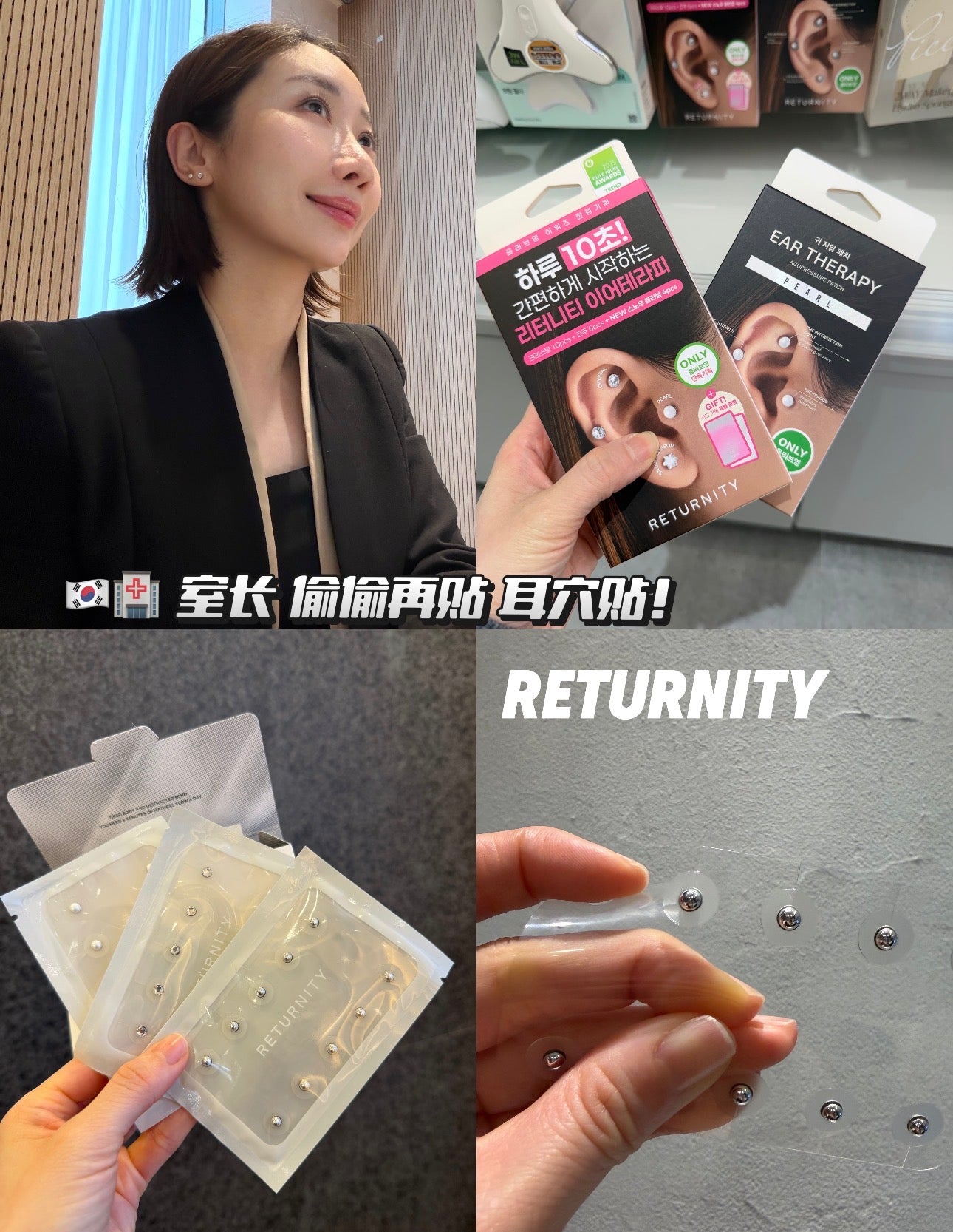 Returnity耳穴贴 10粒/盒