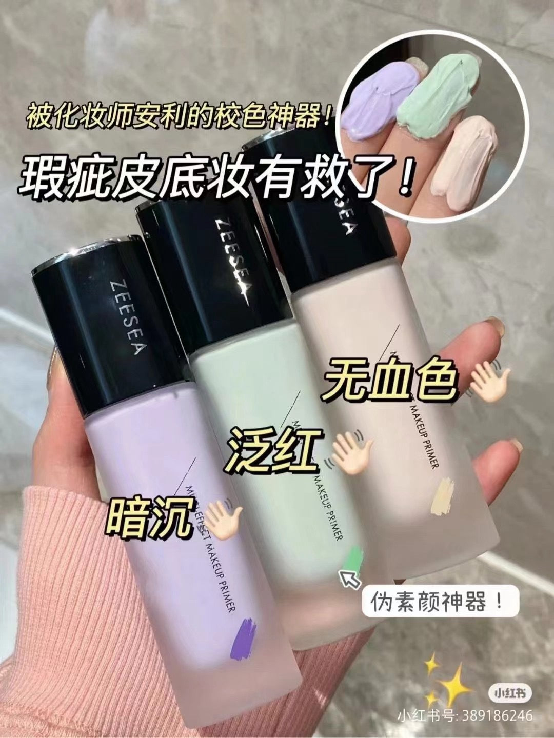 滋色经典款隔离霜30g