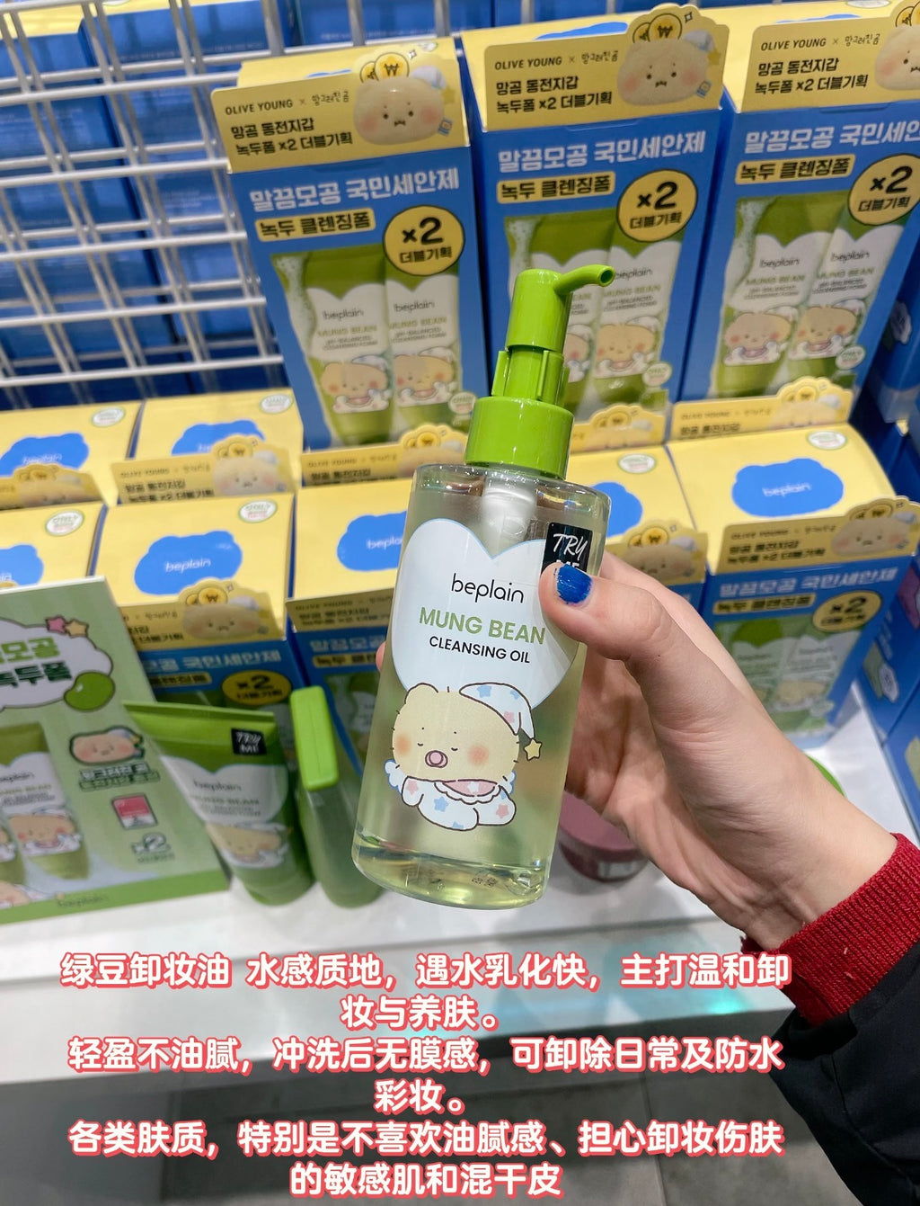 Beplain卸妆油联名套组