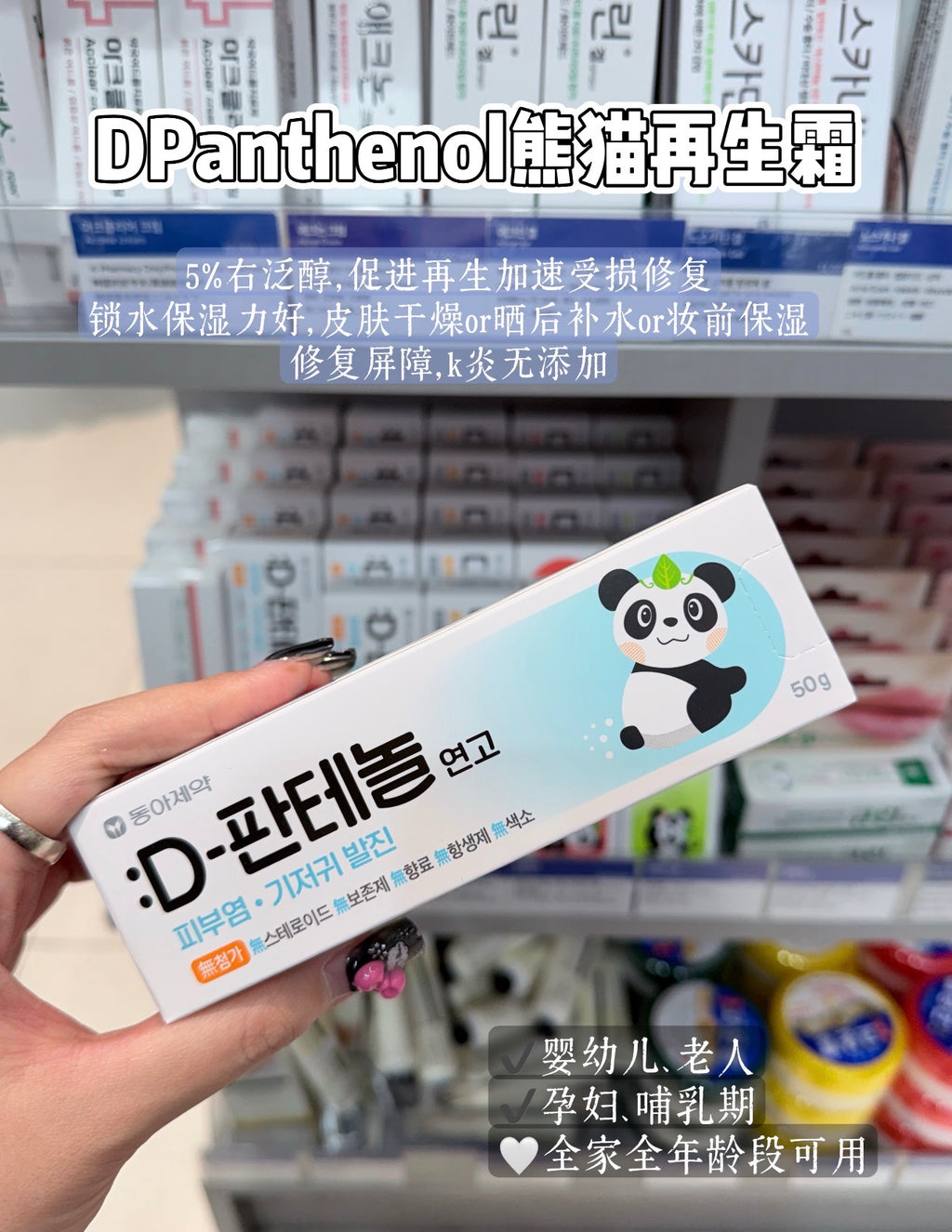 东亚:D药膏