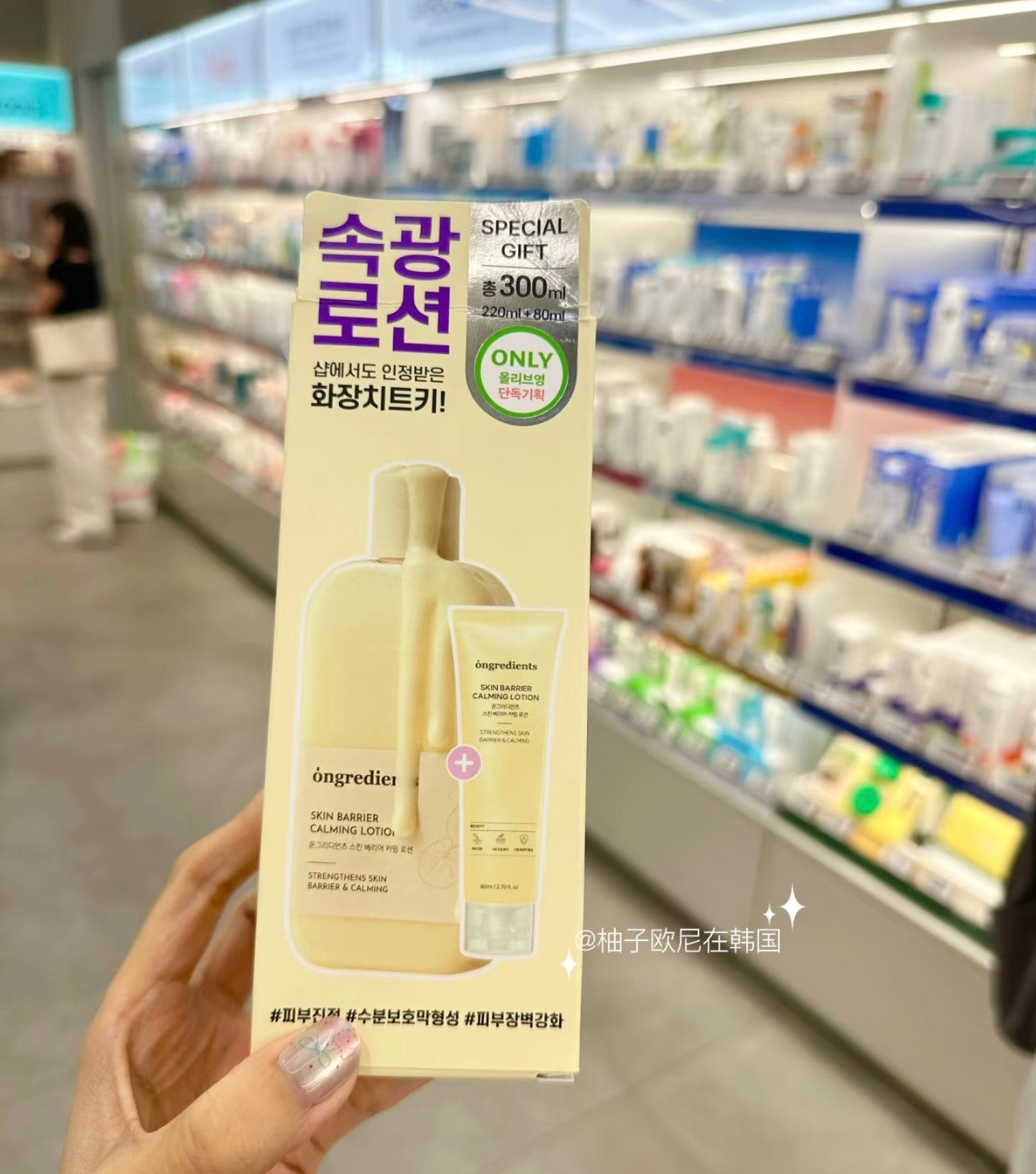 Ongredients乳液套组