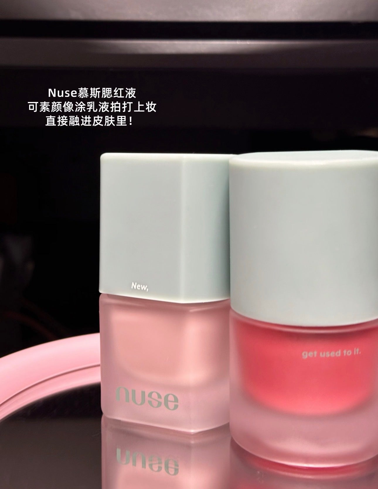 Nuse慕斯腮红液