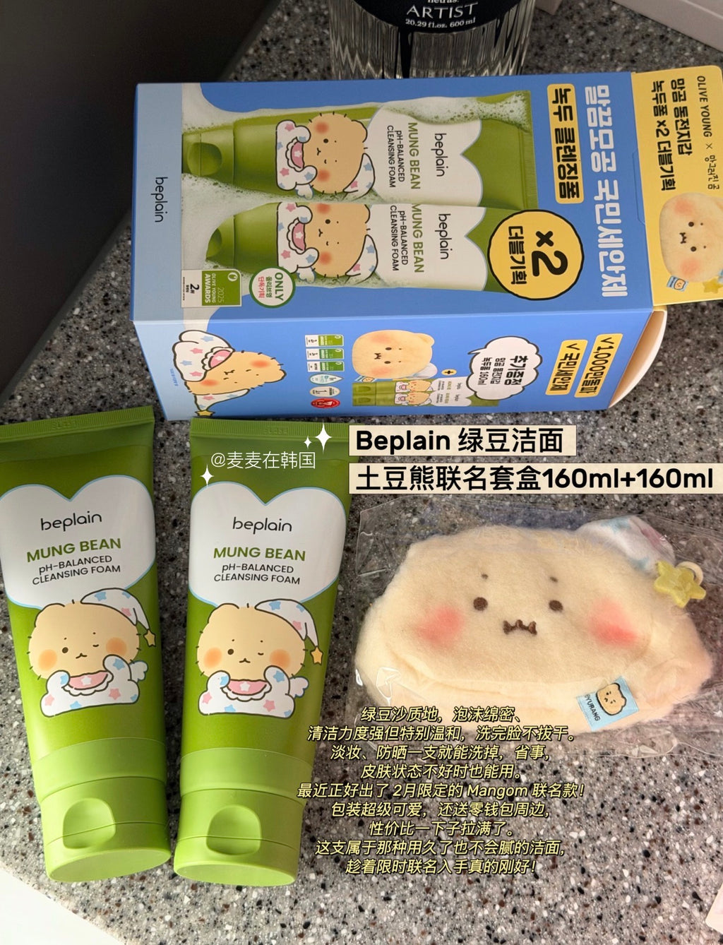 Beplain绿豆洗面奶联名套组