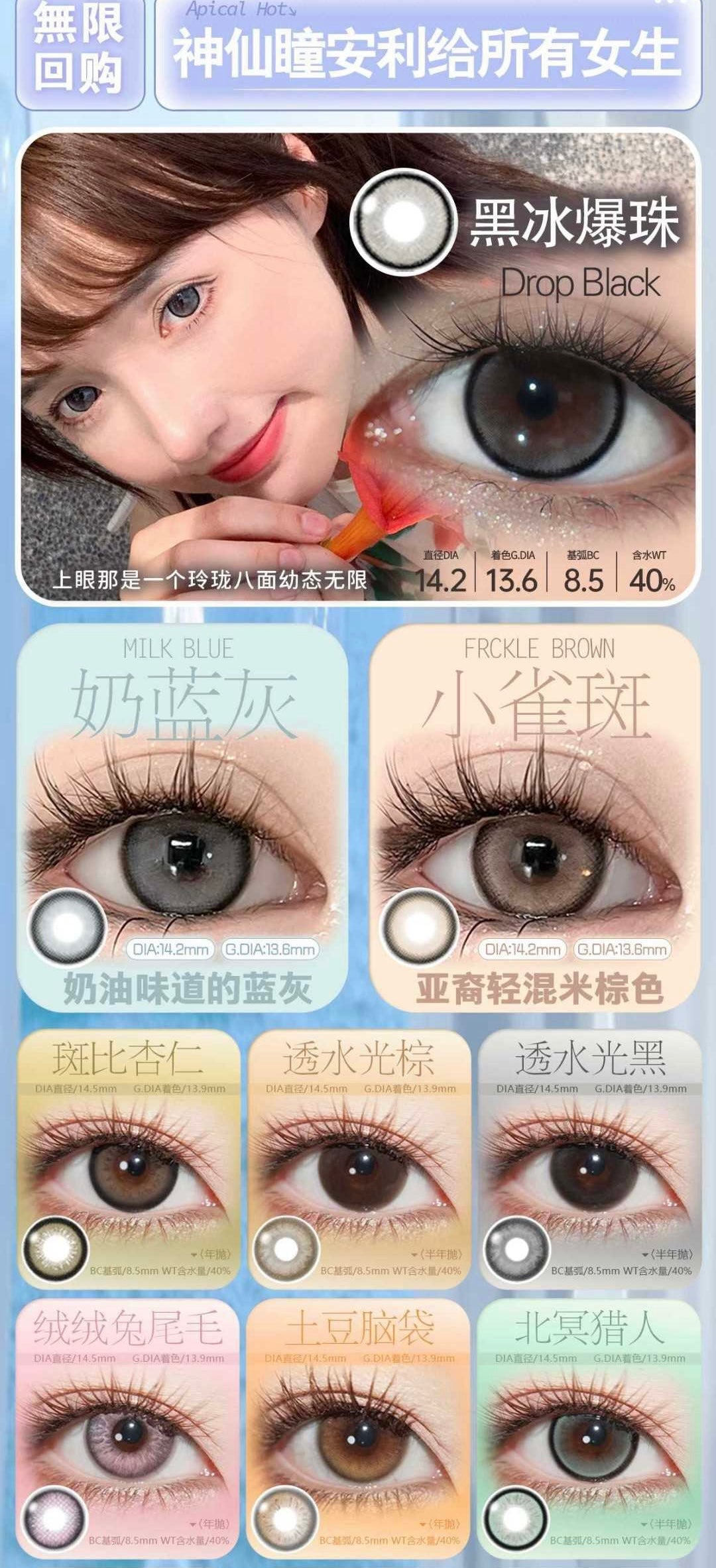 APICAL半年抛/年抛