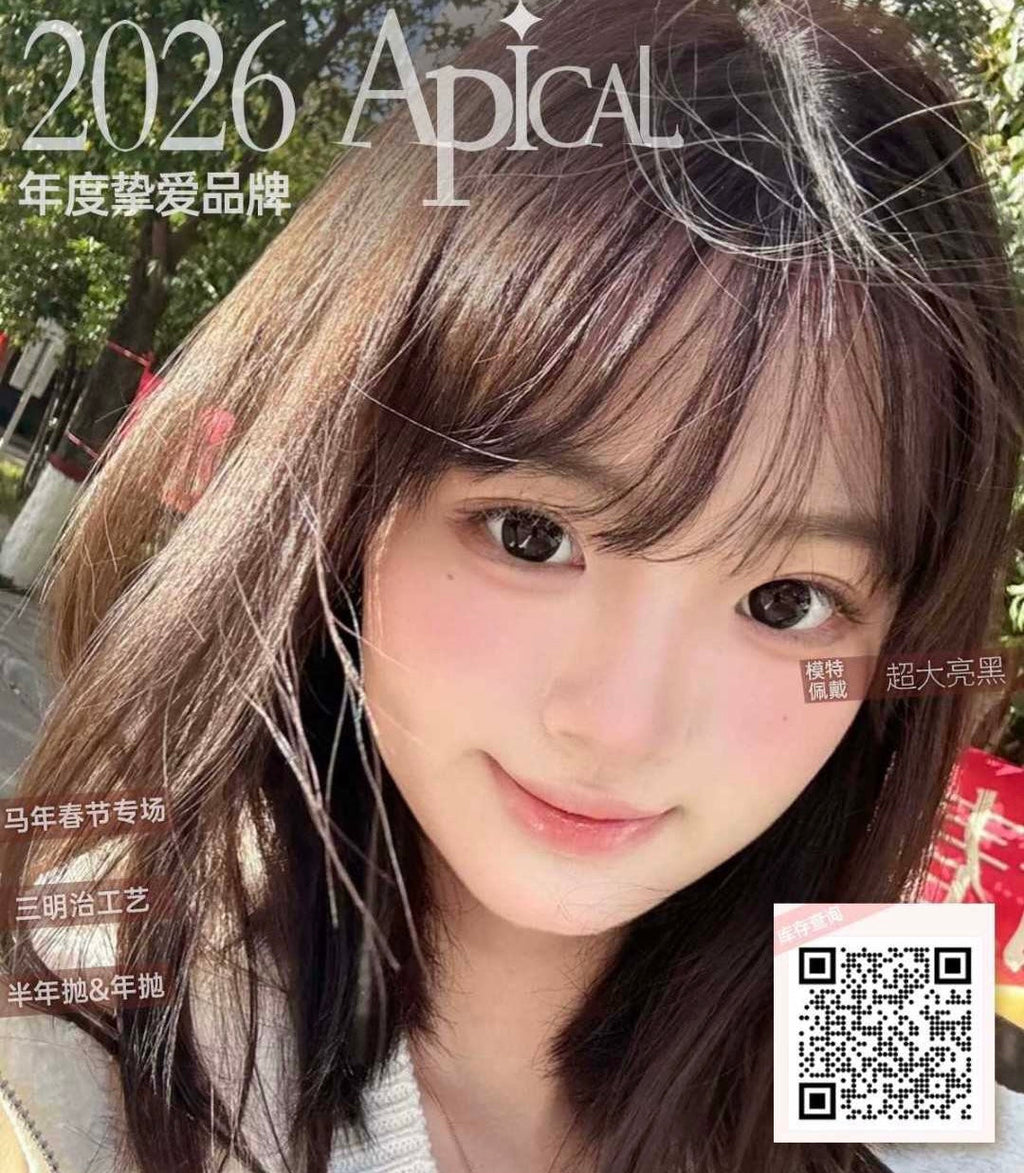 APICAL半年抛/年抛