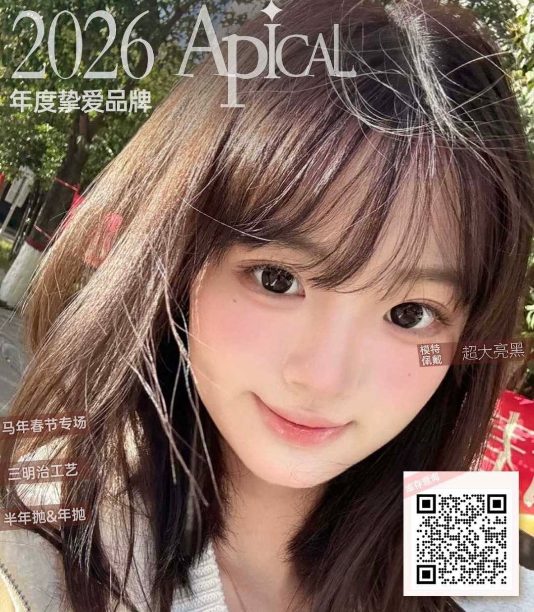 APICAL半年抛/年抛