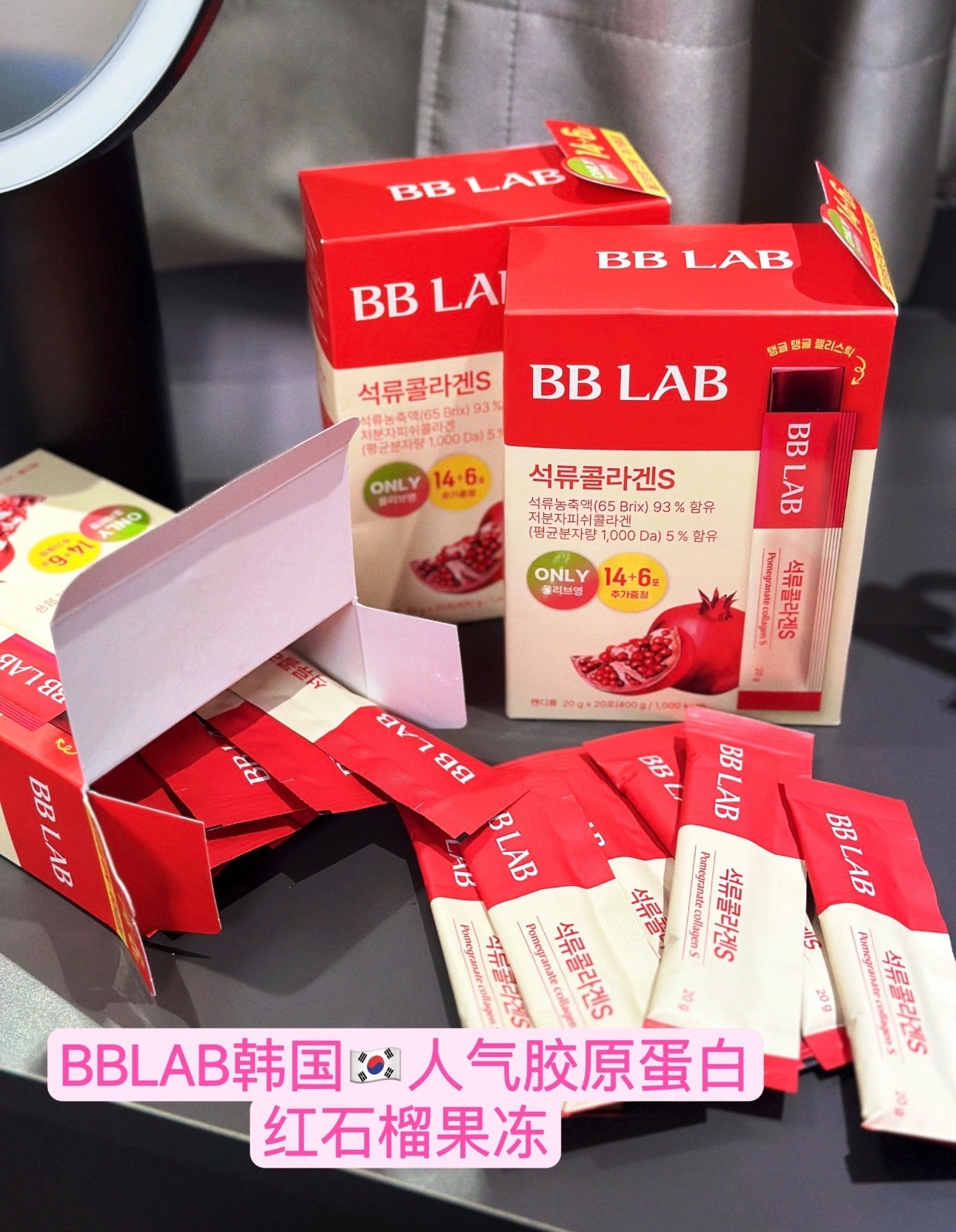 BBLAB红石榴胶原蛋白果冻 20条/盒