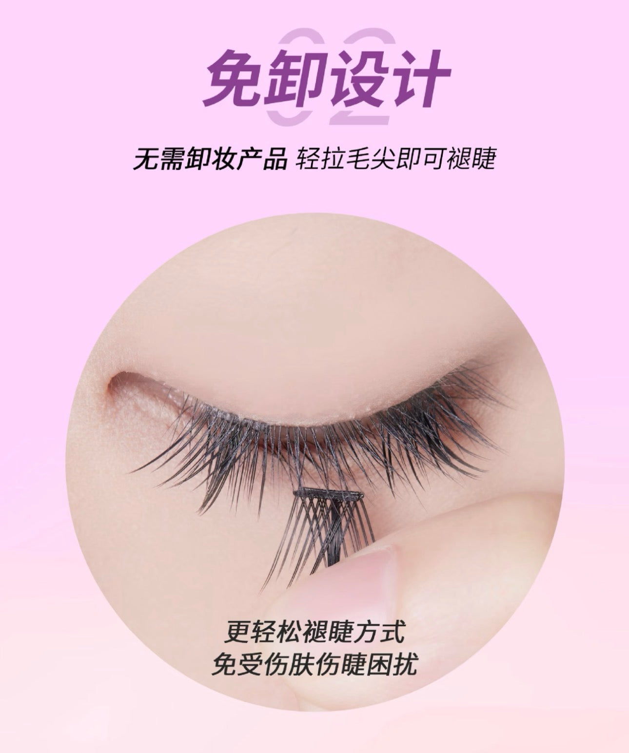 BQI免胶假睫毛