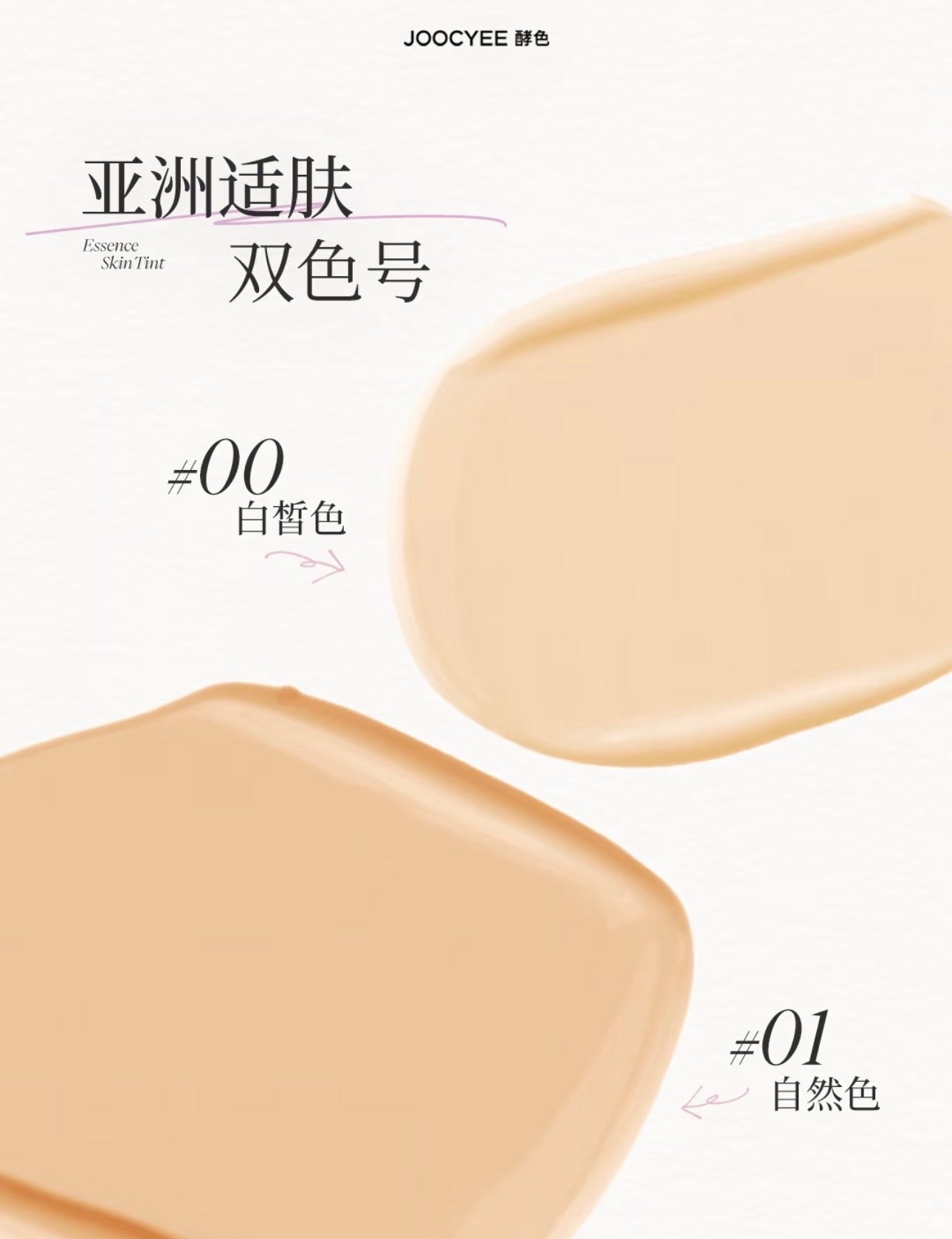 酵色有色面霜
