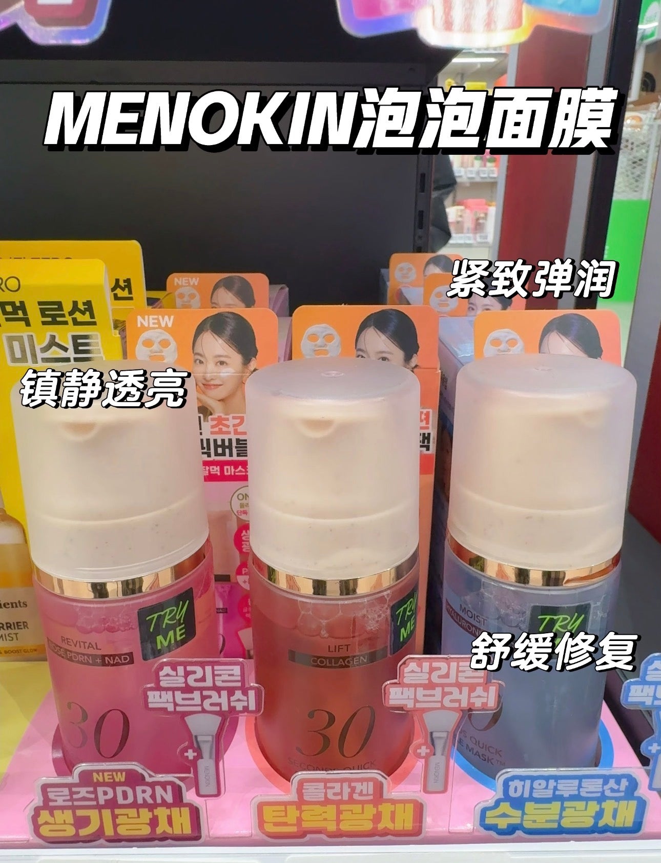 Menokin泡泡面膜95ml+刷子