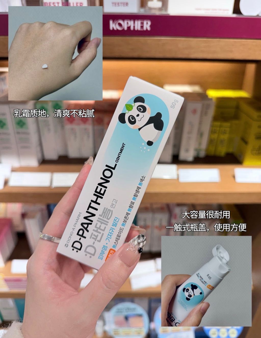 东亚:D药膏