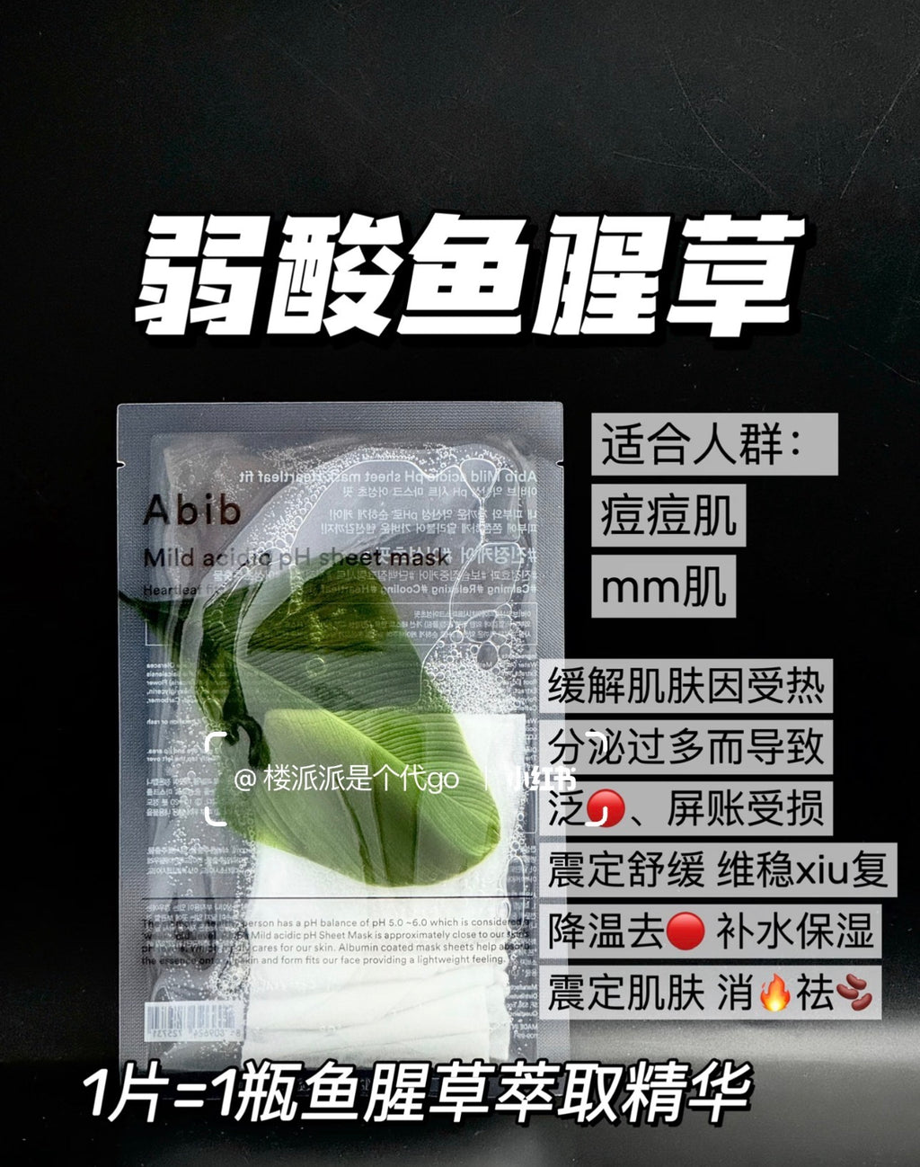 Abib弱酸面膜 10片/盒