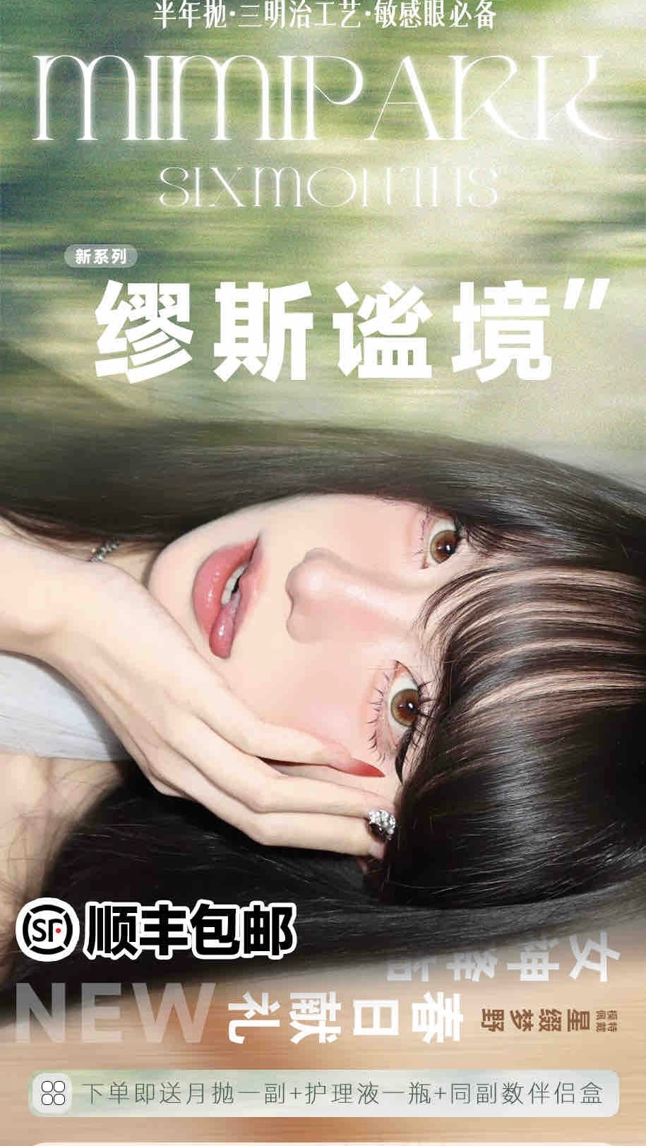 MIMIPARK半年抛