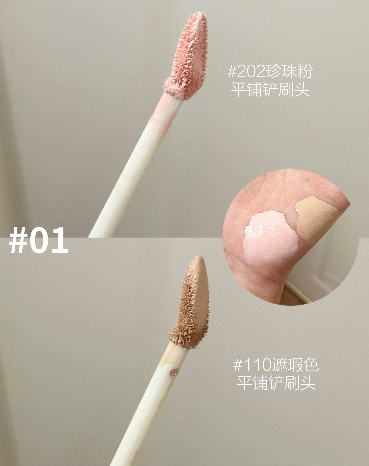 酵色双色遮瑕液