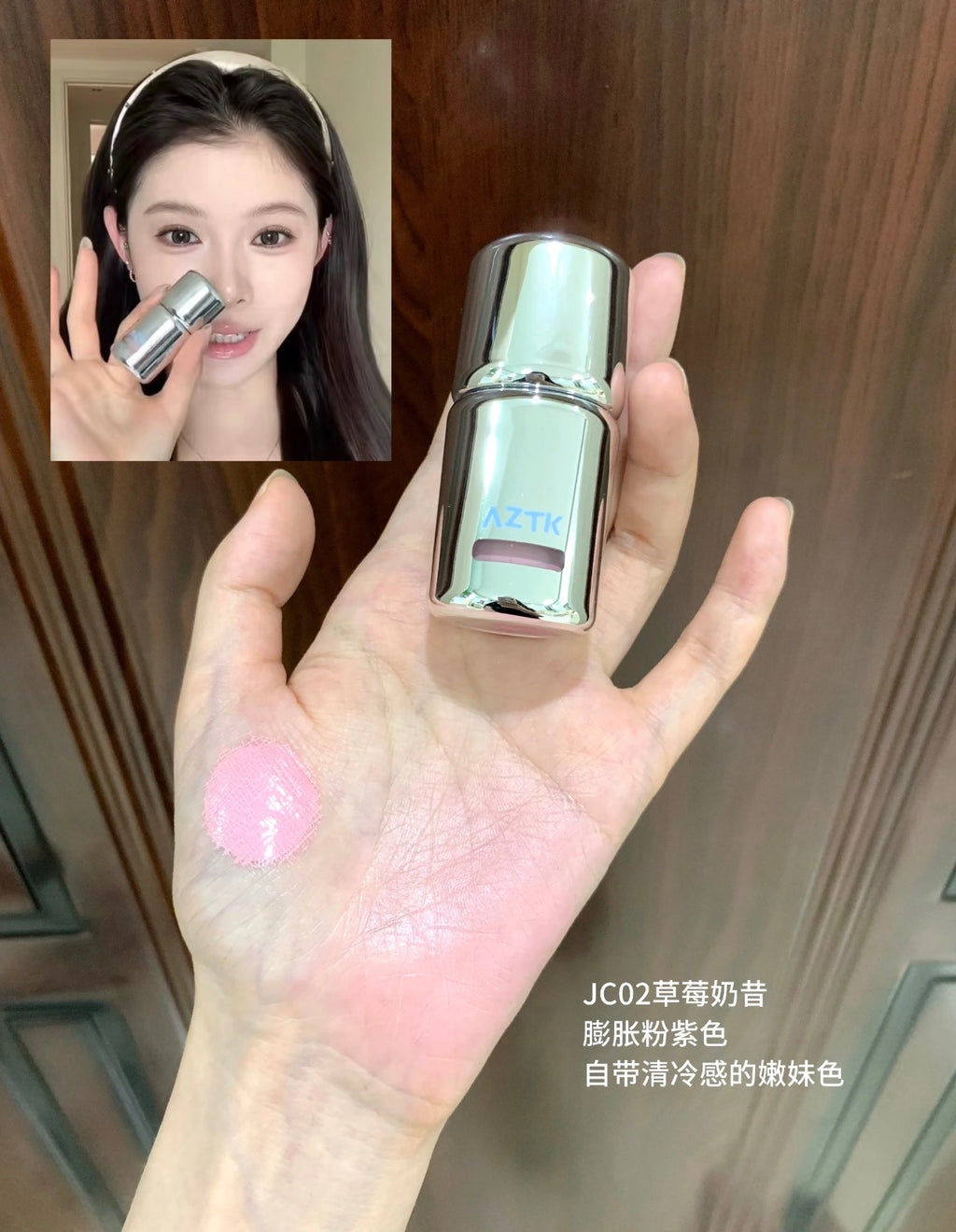 AZTK液体腮红