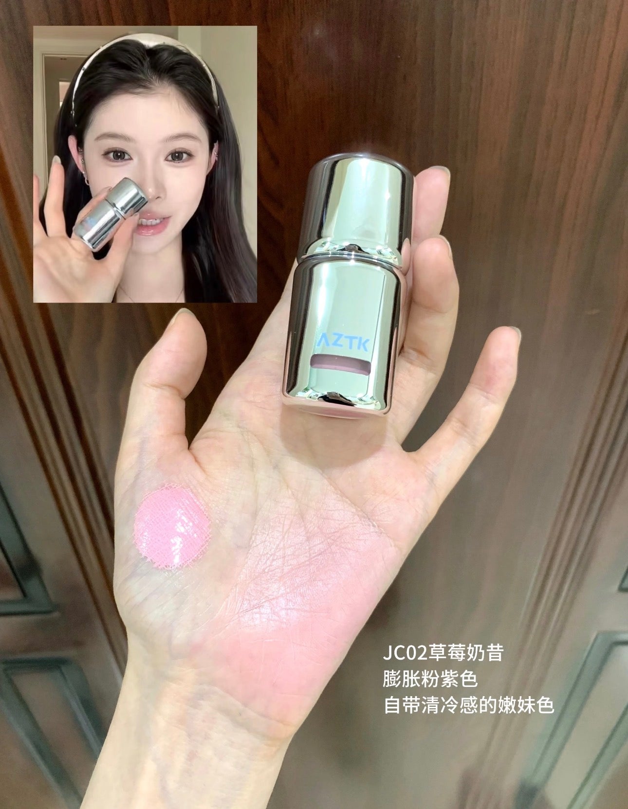 AZTK液体腮红