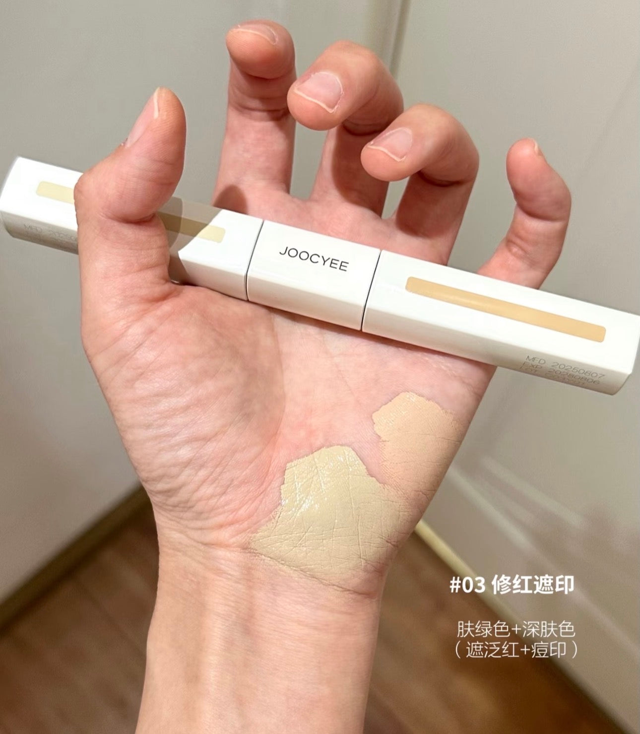 酵色双色遮瑕液