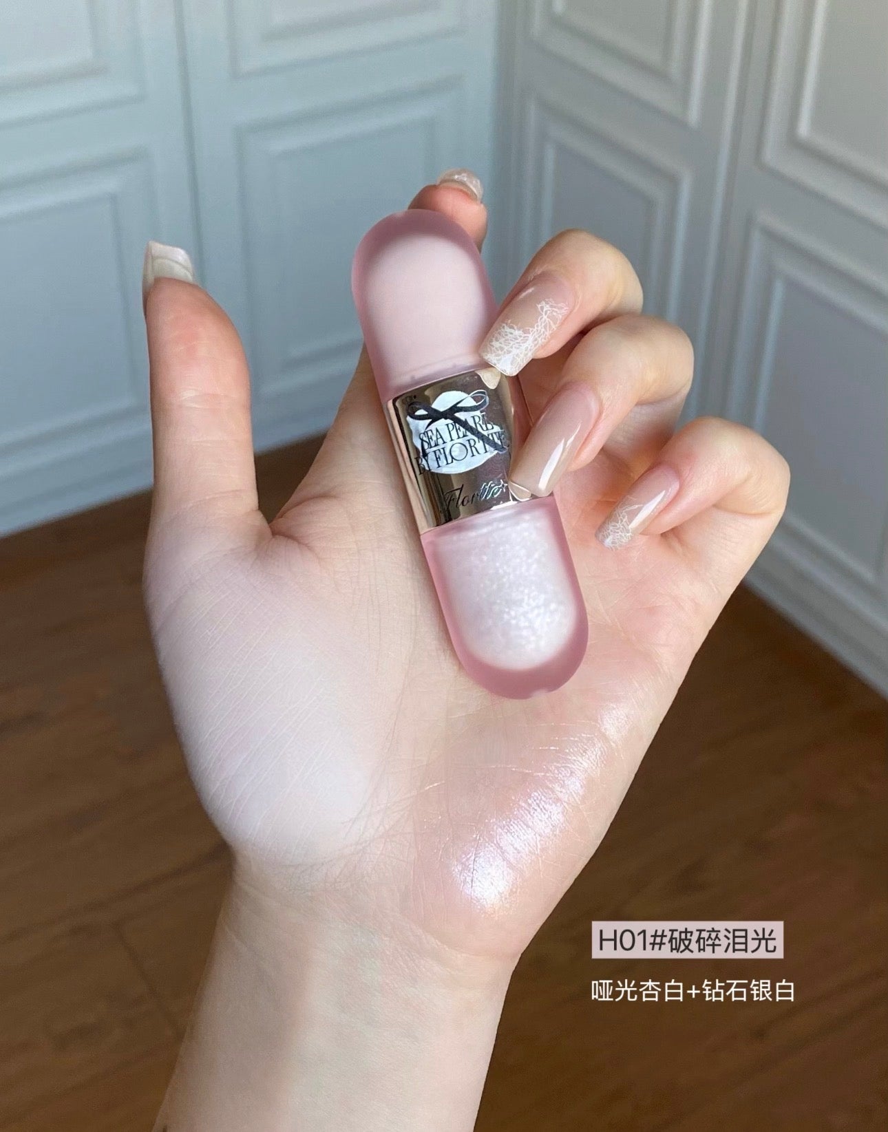 花落利亚双头高光液