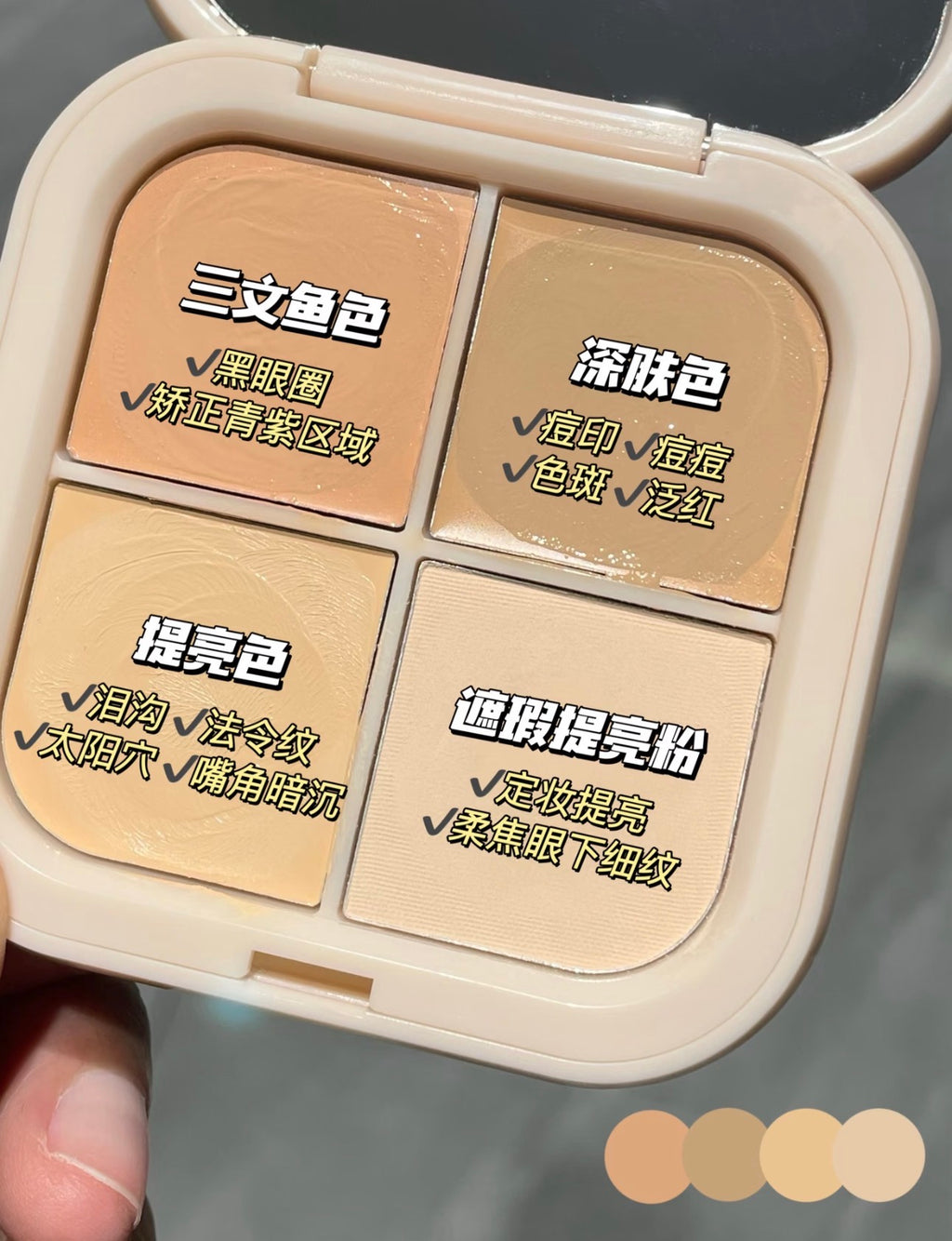 Gracebabi四色遮瑕