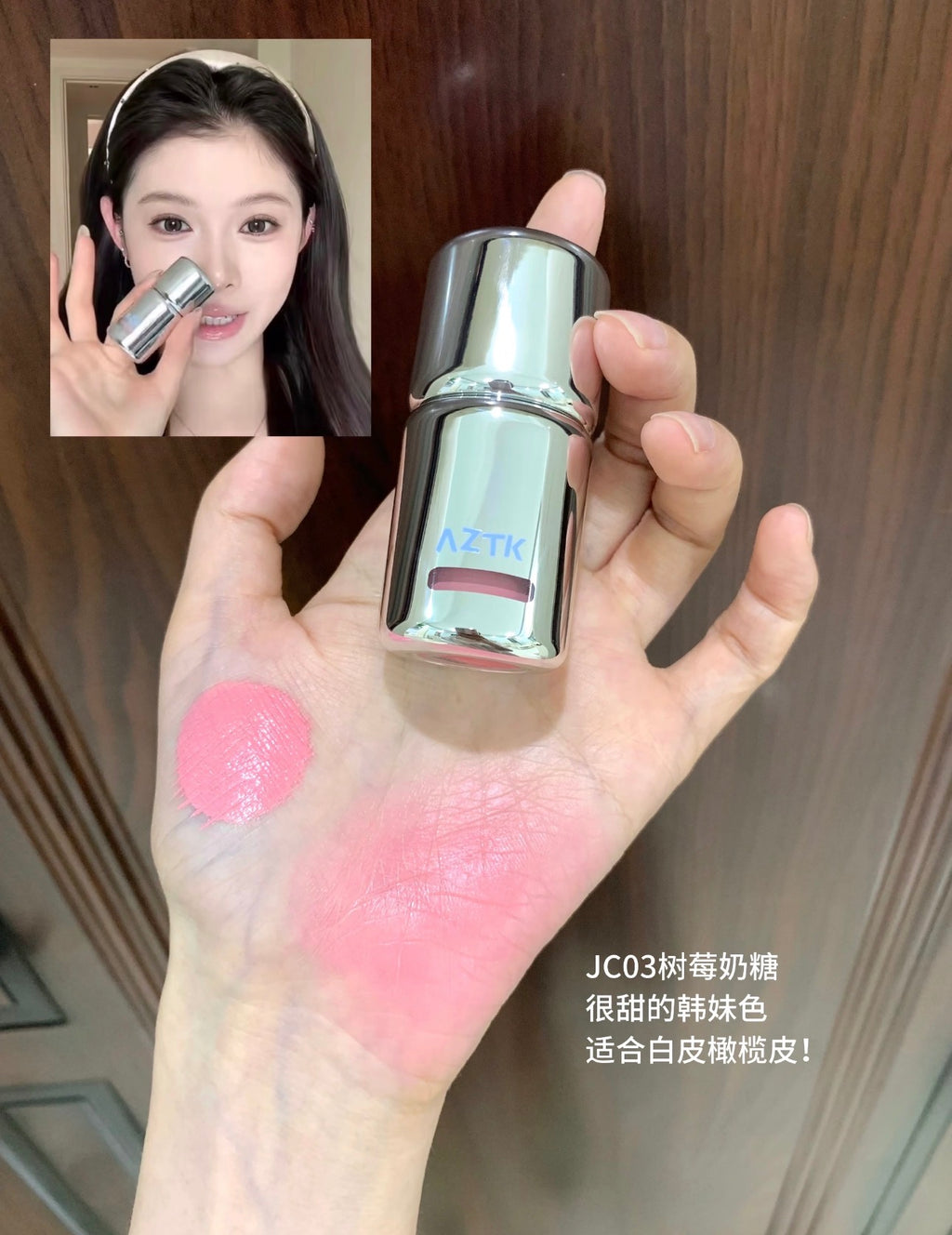 AZTK液体腮红