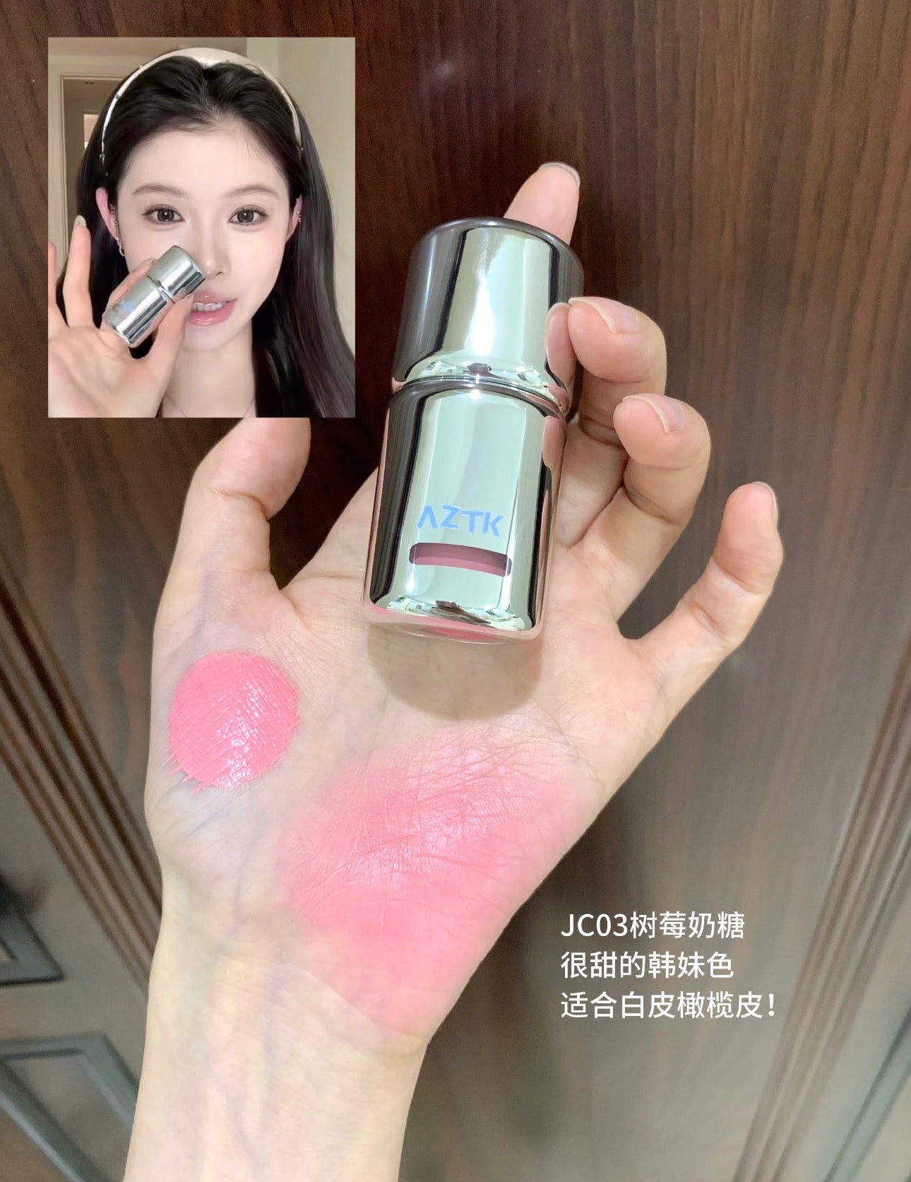 AZTK液体腮红