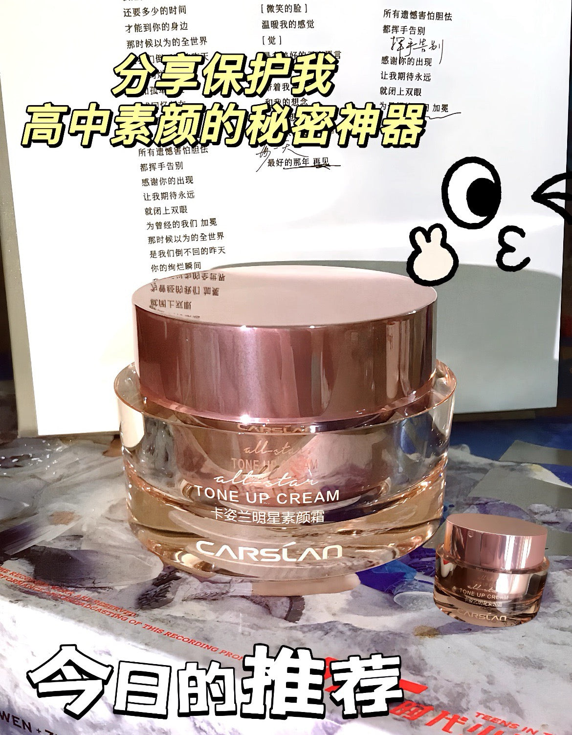 卡姿兰明星素颜霜
