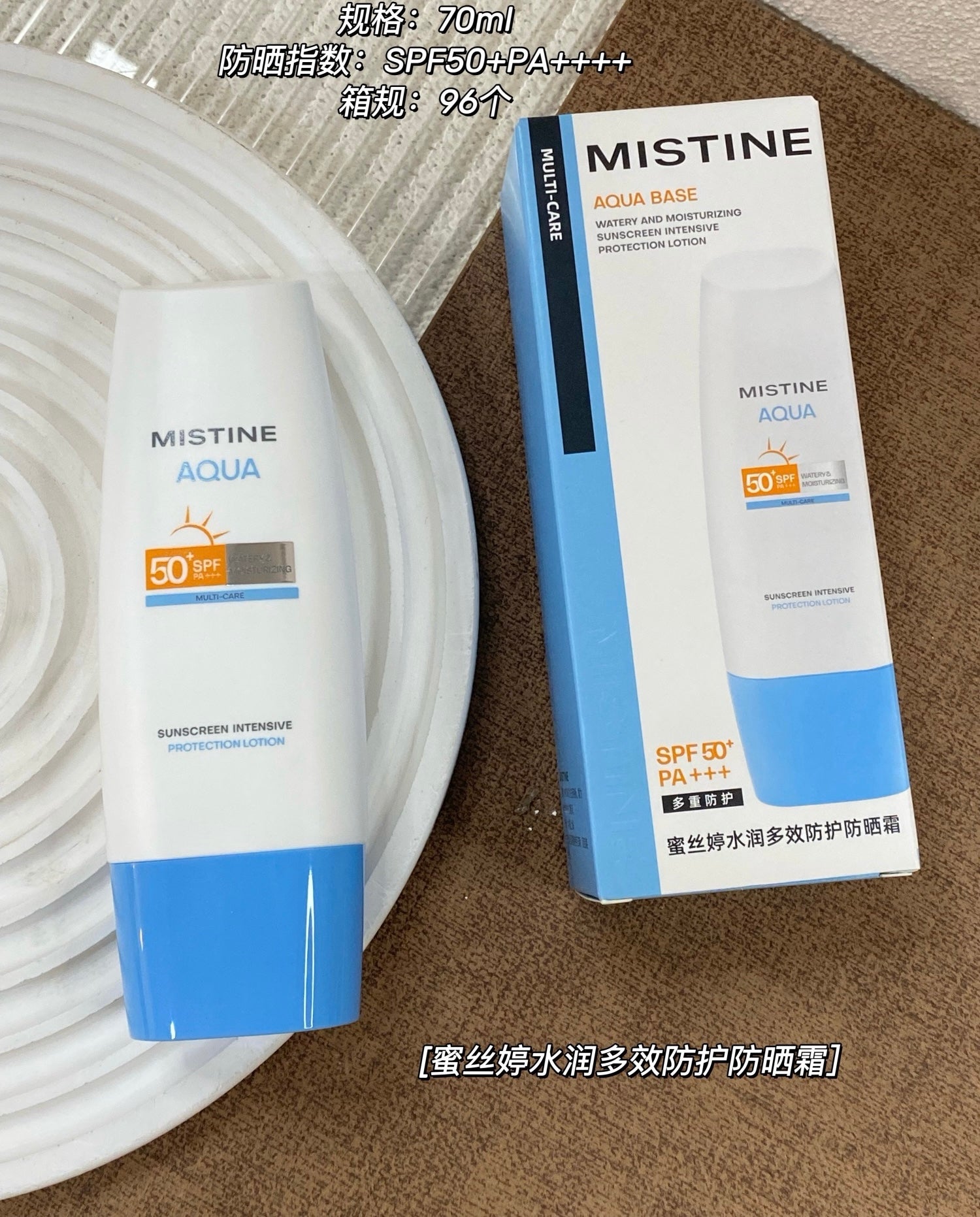 Mistine蜜丝婷防晒霜（小蓝帽）70ml